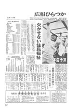 広報ひらつか　294号（4月15日発行）の表紙
