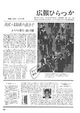 広報ひらつか　142号（8月10日発行）の表紙