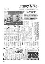 広報ひらつか　463号（2月15日発行）の表紙