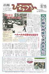広報ひらつか　583号（9月15日発行）の表紙