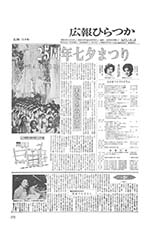 広報ひらつか　284号（6月15日発行）の表紙