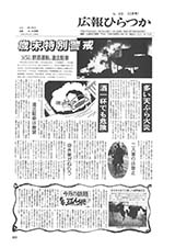 広報ひらつか　473号（12月15日発行）の表紙