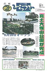 広報ひらつか　582号（9月1日発行）の表紙