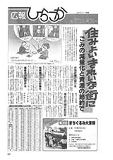 広報ひらつか　特集13号（11月1日発行）の表紙