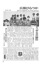広報ひらつか　260号（6月15日発行）の表紙
