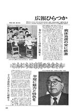 広報ひらつか　235号（5月15日発行）の表紙