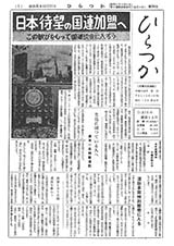 広報ひらつか　59号（12月10日発行）の表紙