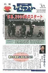 広報ひらつか　662号（1月1日発行）の表紙