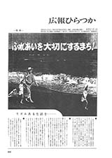 広報ひらつか　号外（3月31日発行）の表紙