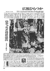 広報ひらつか　237号（7月15日発行）の表紙