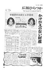 広報ひらつか　415号（2月15日発行）の表紙