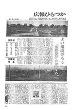 広報ひらつか　252号（10月15日発行）の表紙