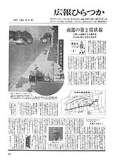広報ひらつか　188号（6月15日発行）の表紙