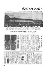 広報ひらつか　251号（9月15日発行）の表紙