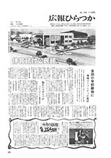広報ひらつか　414号（1月15日発行）の表紙