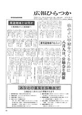 広報ひらつか　新用途地域計画特集号（7月10日発行）の表紙