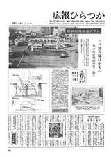 広報ひらつか　183号（1月15日発行）の表紙