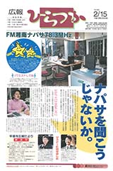 広報ひらつか　665号（2月15日発行）の表紙