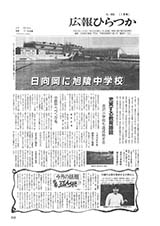 広報ひらつか　450号（1月15日発行）の表紙