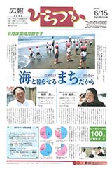 広報ひらつか　673号（6月15日発行）の表紙