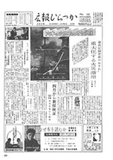 広報ひらつか　122号（2月10日発行）の表紙