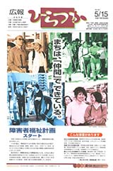 広報ひらつか　647号（5月15日発行）の表紙