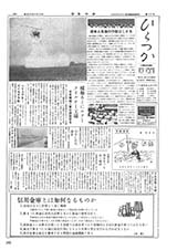 広報ひらつか　80号（9月10日発行）の表紙