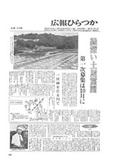 広報ひらつか　287号（9月15日発行）の表紙