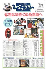 広報ひらつか　616号（2月1日発行）の表紙
