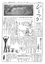 広報ひらつか　54号（8月10日発行）の表紙