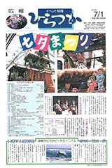 広報ひらつか　626号（7月1日発行）の表紙