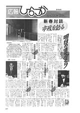広報ひらつか　特集29号（1月1日発行）の表紙