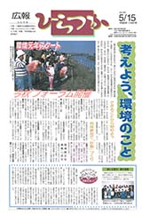 広報ひらつか　599号（5月15日発行）の表紙