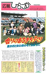 広報ひらつか　特集52号（4月1日発行）の表紙