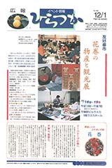 広報ひらつか　660号（12月1日発行）の表紙