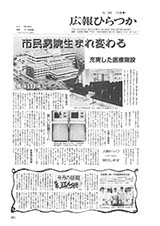 広報ひらつか　472号（11月15日発行）の表紙