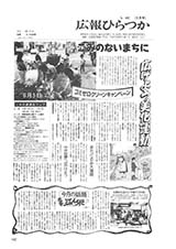 広報ひらつか　442号（5月15日発行）の表紙