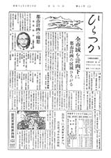広報ひらつか　61号（2月10日発行）の表紙
