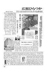 広報ひらつか　233号（3月15日発行）の表紙