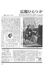 広報ひらつか　135号（2月10日発行）の表紙