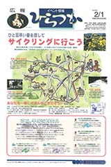 広報ひらつか　664号（2月1日発行）の表紙