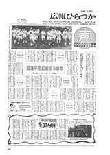 広報ひらつか　304号（2月15日発行）の表紙