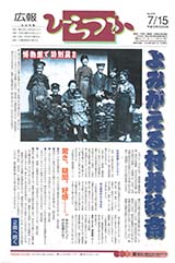 広報ひらつか　675号（7月15日発行）の表紙