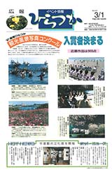 広報ひらつか　618号（3月1日発行）の表紙