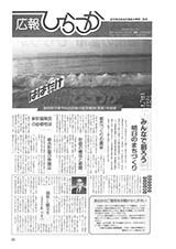 広報ひらつか　新平塚市総合計画基本構想特集号（8月11日発行）の表紙