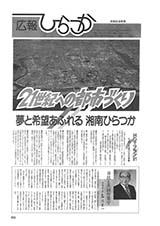 広報ひらつか　特集26号（4月1日発行）の表紙