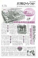 広報ひらつか　515号（11月15日発行）の表紙