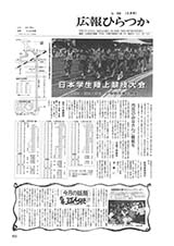 広報ひらつか　466号（5月15日発行）の表紙