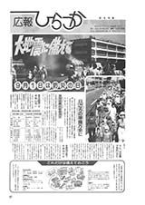 広報ひらつか　特集13号（9月1日発行）の表紙