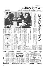 広報ひらつか　343号（3月15日発行）の表紙